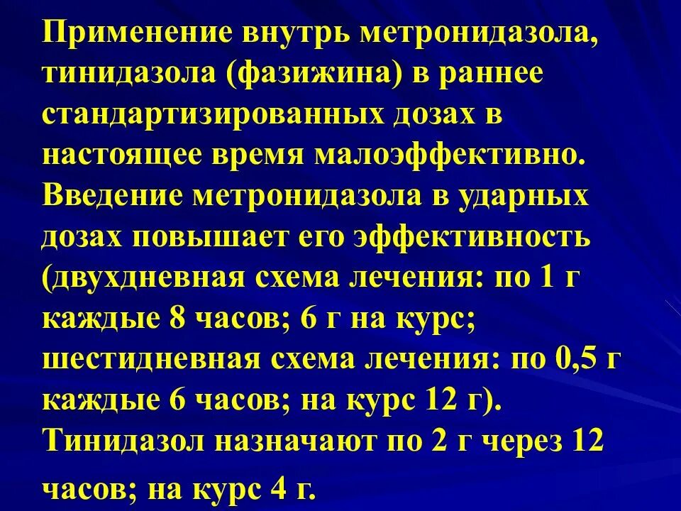 Трихомониаз у мужчин препараты. Схема лечения трихомониаза. Схема лечения трихомониаза у мужчин. Метронидазол трихомониаз. Схема лечения трихомониаза у женщины.