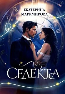 Селекта сервис
