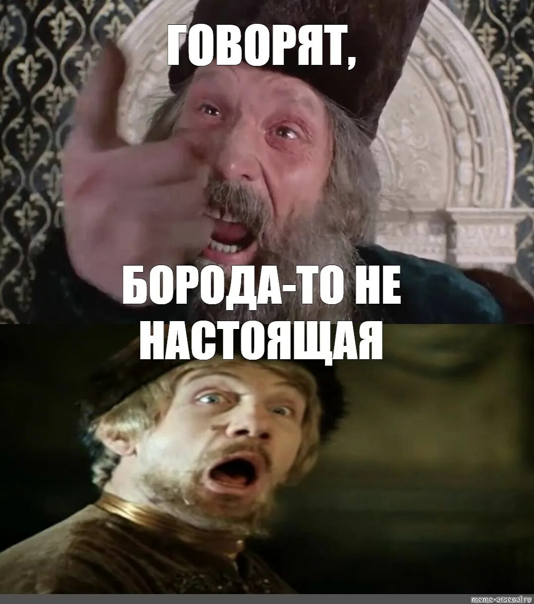 Войско взбунтовалось говорят царь не настоящий. Войско взбунтовалось царь не настоящий. То что ты не настоящая. Крамаров царь ненастоящий. Говорят царь ненастоящий.