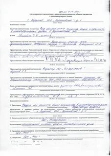 Закончить акт