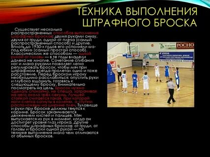 Баскетбол техника выполнения