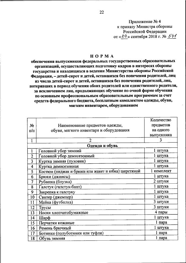 Приказ 695 рф. Приказ 720 ДСП МО РФ. 149 ДСП приказ министра обороны. Приказ 533 приказ Министерства обороны России. Приказ Министерства обороны 535.