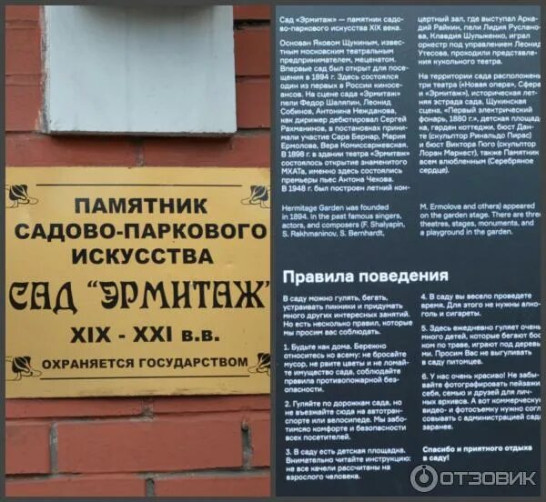 Стенд сад эрмитаж. Сад эрмитаж вывеска. информационный стенд сад эрмитаж. черный информационный стенд сад эрмитаж. эрмитаж табличка.