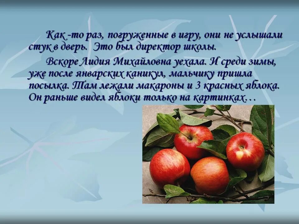 Уроки французского яблоки. Уроки французского краткое содержание. Уроки французского Распутин иллюстрации.