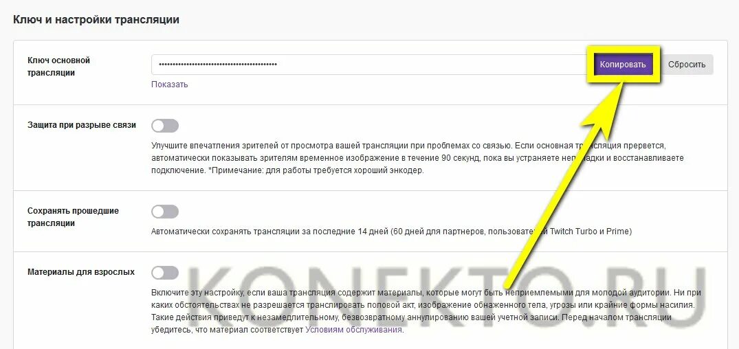 Куда вставить ключ трансляции. Ключ трансляции. где ключ трансляции на твиче. куда вставлять ключ трансляции. как узнать ключ трансляции.