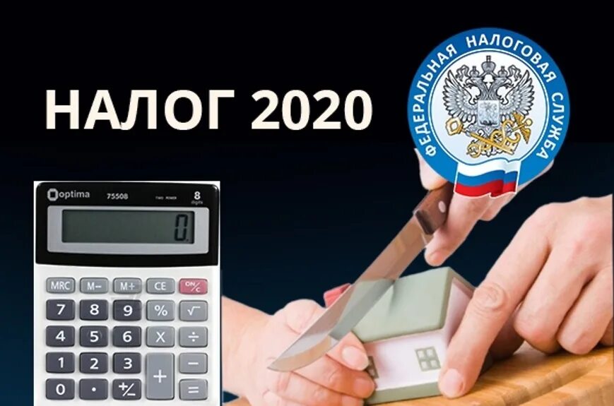 Изменение налогов 2020