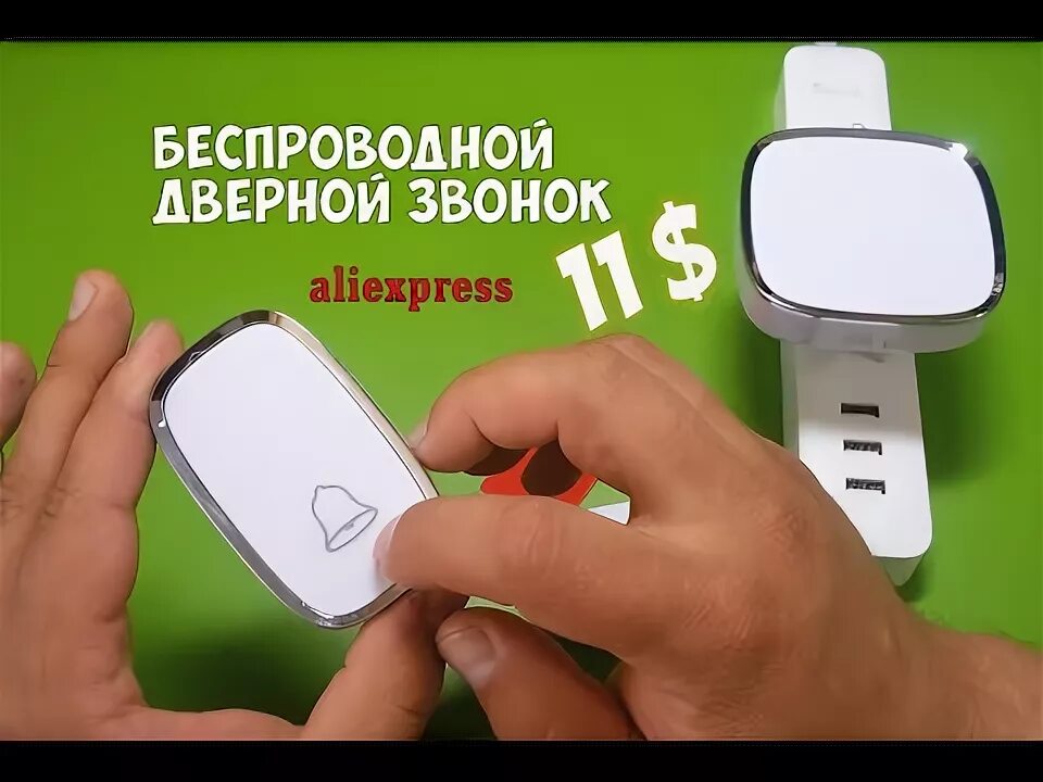 Беспроводной дверной звонок с АЛИЭКСПРЕСС - YouTube