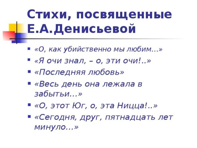 Око тютчев. Я очи знал о эти очи Тютчев. Стих Тютчева я очи знал о эти очи. Я очи знал Тютчев стих. Стихи Тютчева я очи знал.