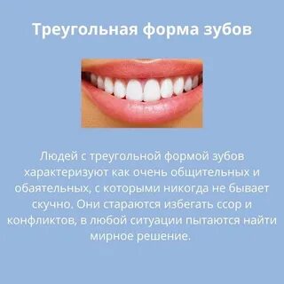 Стандартные зубы
