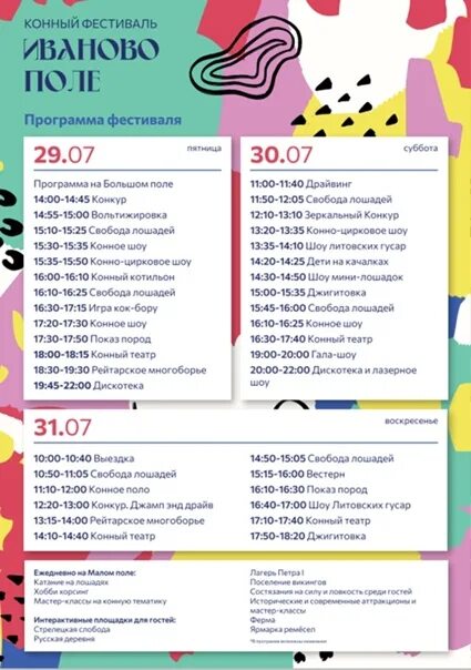 Иваново поле программа. Иваново поле 2025. кск в иваново поле. иваново поле.