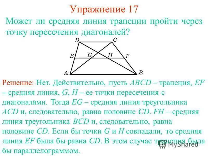 Пересечение диагоналей трапеции и средняя линия. Средняя линия трапеции и диагонали трапеции. Средняя линия трапеции пересекает диагонали. Средняя линия трапеции диагональю делится. Диагональ трап