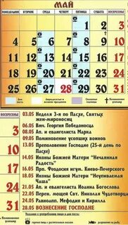 Календарь апрель церковные праздники
