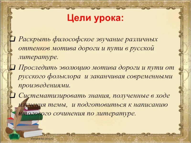 Образ дороги в литературе. Образ пути в литературе. Тема дороги в русской литературе. Мотив дороги в литературе.