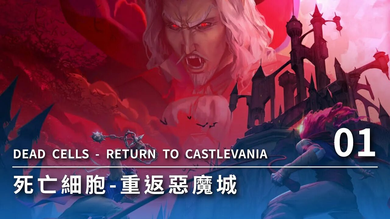 Dead Cells Return to Castlevania. Return to Castlevania Dead Cells Dracula. Dead Cells Castlevania Trailer. Dead Cells осьминог.