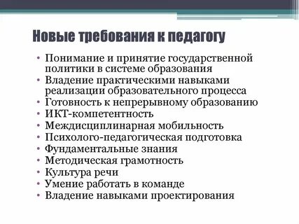 Современные требования к проведению урока