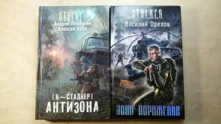Сталкер книги читать полностью без сокращений. Книга сталкер свобода. сталкер отступник книга. зона инкогнита сталкер книга. класс сталкер книга 2.