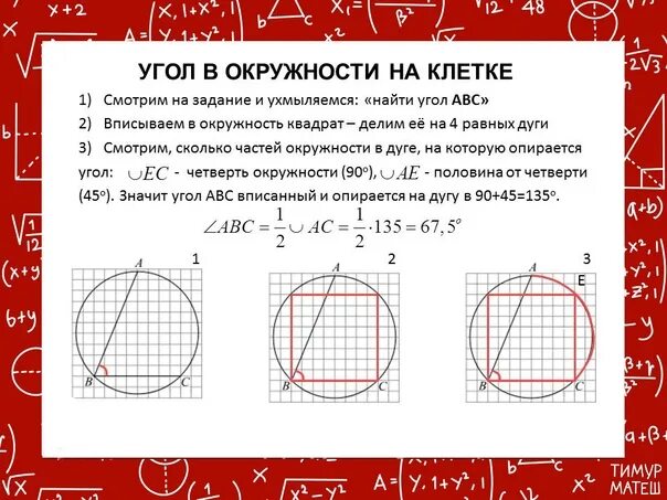 Как найти угол по клеточкам огэ. Как найти угол в окружности по клеточкам. Угол в окружности на клетке. Угол вписана клетках в окружность. Найдите угол вписанный в окружность по клеточкам.