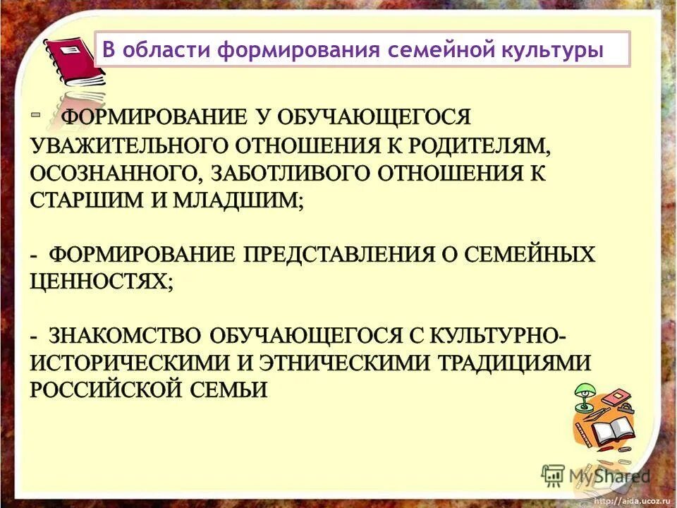 Моя семья наши общие цели. Программа формирования семейных ценностей. Формирование семейных ценностей. Цель проекта семья и семейные ценности. Семейные ценности в воспитании ребенка картинки.