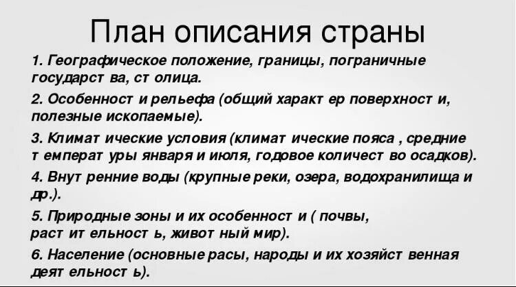 План характеристики страны сша 7 класс. План описания страны. План описания государства. Описание план описания страны. План описания страны география.