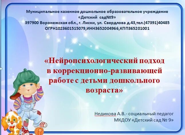 коррекционно развивающие задачи в доу. цели и задачи коррекционной работы. задачи коррекционно развивающего образования. задачи коррекционного занятия. коррекционно-развивающие занятия для детей педагога-психолога.