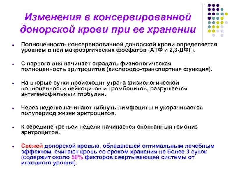 Хранение консервированной донорской крови. Препараты компонентов крови. Консервированная донорская кровь. Компоненты крови и кровезаменители. Донорская кровь и ее компоненты аккредитация