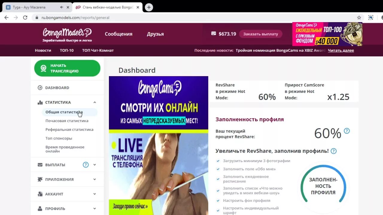 Бонга вебкам. Бонгакамс заработок. Bongacams заработок. Бонгакамс без ограничений. Bonga camp