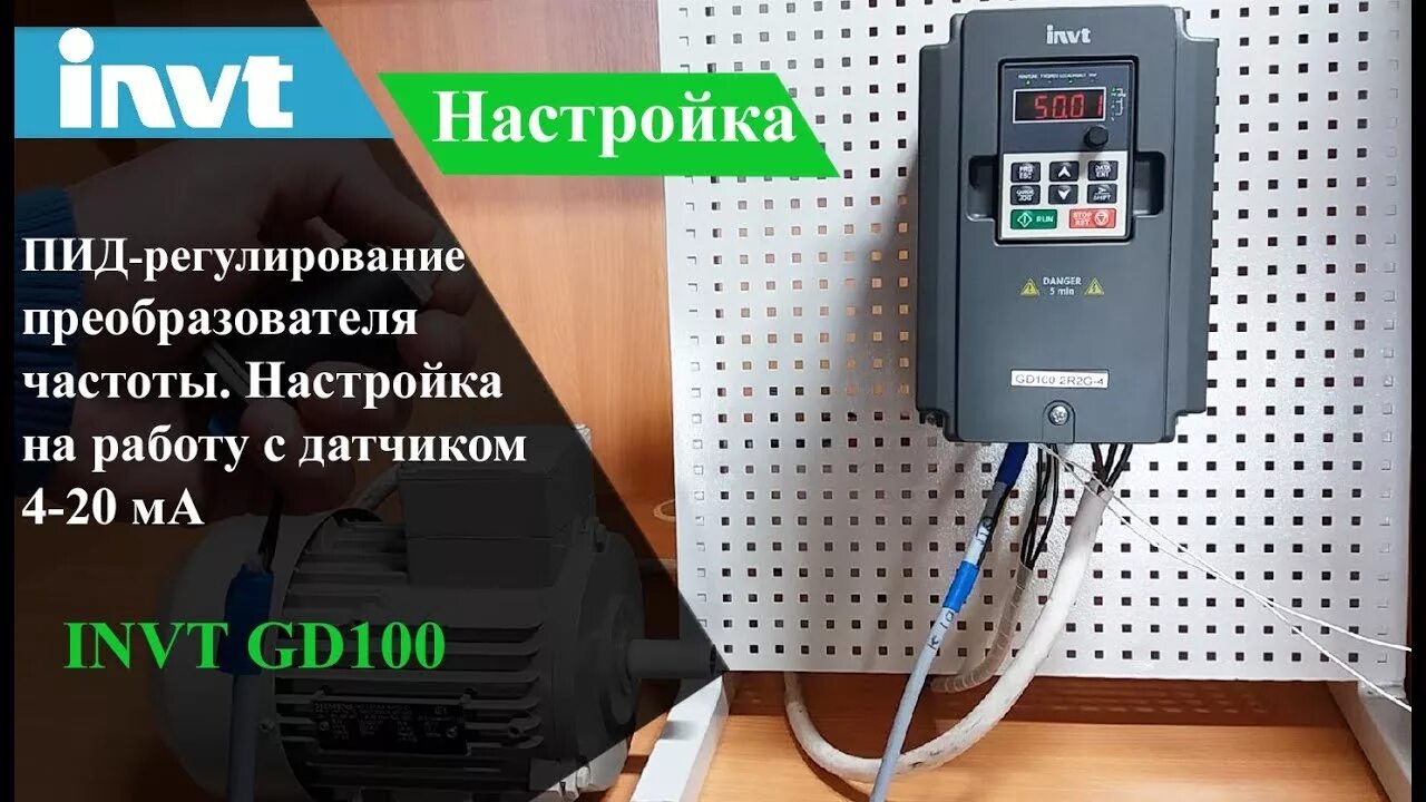 Частотный регулятор INVT. Частотник INVT goodrive20 пульт выносной. INVT gd350-315g-4 частотный преобразователь. Выносные пульты управления для частотного преобразователя. Настройка преобразователя частоты