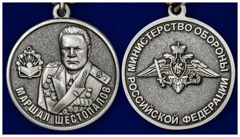 Медаль маршал