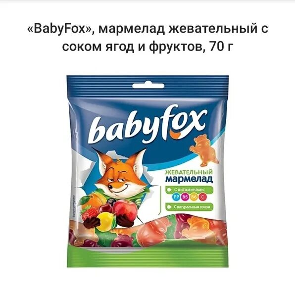 Baby Fox 30 гр. Babyfox мармелад. Мармелад Беби Фокс 70гр. Жев.марм. Babyfox c витаминами ассорти вкусов 30г. Marmalade fox