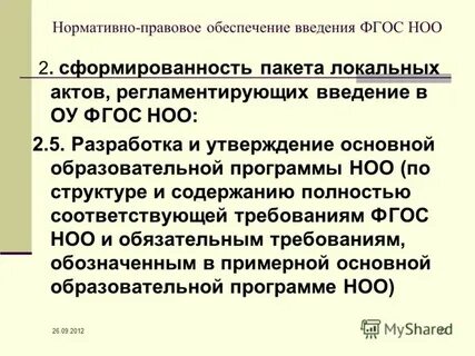 Утверждение основной образовательной программы