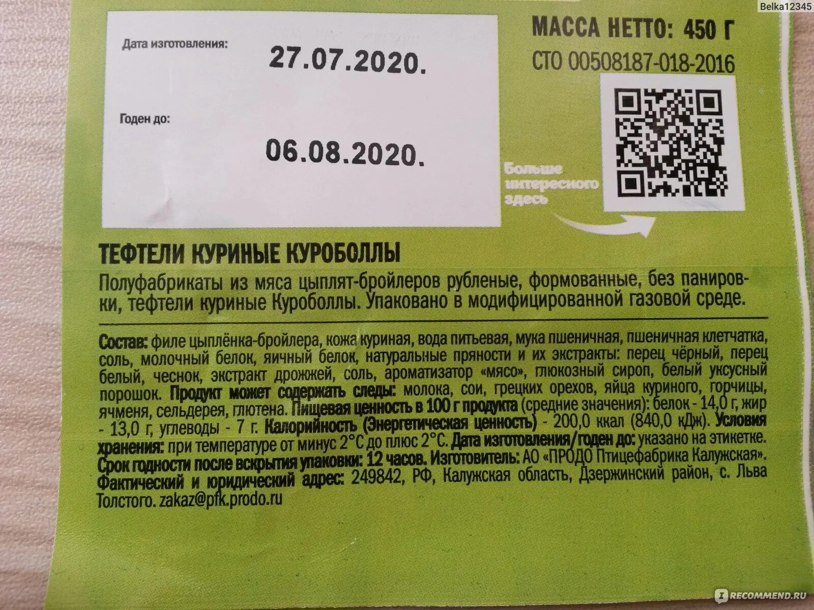 Тефтели Троекурово калорийность. Тефтели куриные Троекурово калорийность. Троекурово полуфабрикаты куриные. Троекурово производитель полуфабрикаты.