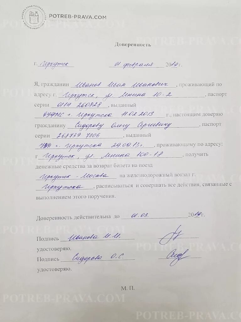 Доверенность на возврат билета ржд образец. Образец доверенности на возврат жд билета в свободной форме. Доверенность на возврат билета ржд образец. Бланк доверенности на возврат билетов ржд образец заполнения. Заявление на сдачу жд билета образец.