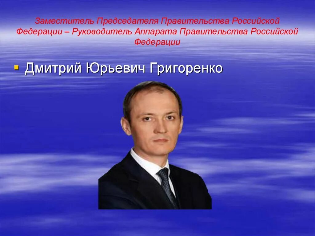 Директор правительства российской федерации. Кто возглавляет правительство РФ. Аппарат правительства Российской Федерации. Правительство России возглавляет ответ. Правительство Российской Федерации руководит.