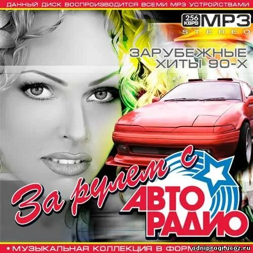 дискотека 80х 90х. песни-90-х. дискотека 80-90. дискотека 90-х. музыкальный диск 90-х.