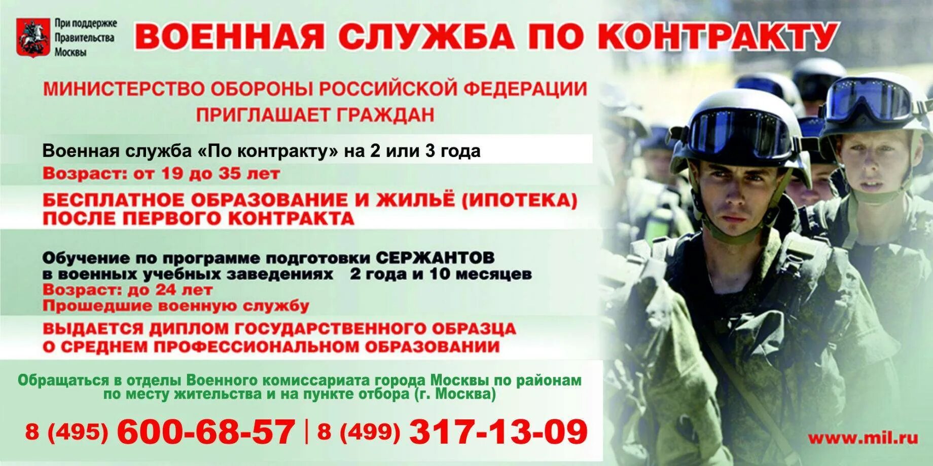 Контракт на военную службу в москве. Военная служба по контракту. агитация на военную службу по контракту. военная служба по контракту баннер. служба по контракту агитация.