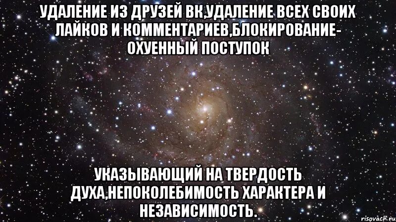 Стоит ли удалять бывшую из друзей. Цитаты про удаление из друзей. удалился из друзей. удаляют из друзей друга. цитаты про чс.
