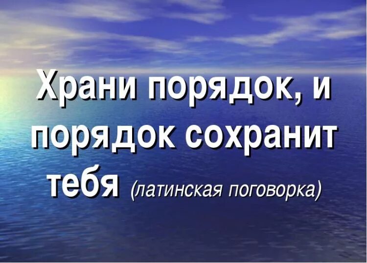 Цитаты про чистоту. Высказывания о чистоте в доме. Афоризмы про порядок. Фразы про чистоту и порядок.