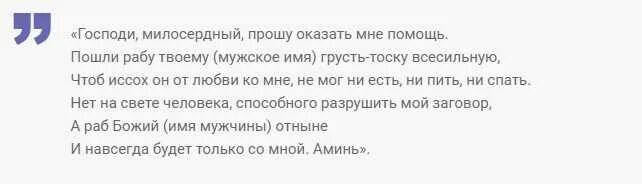 Заговор на тоску мужчины. Заговор на тоску парня. Сильный заговор на тоску. Навести тоску на любимого.