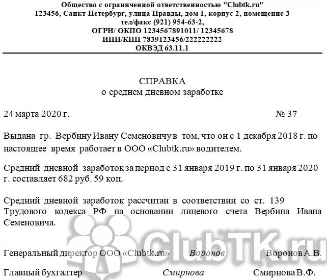 Расчет среднего заработка для центра занятости: формула, правила, образец