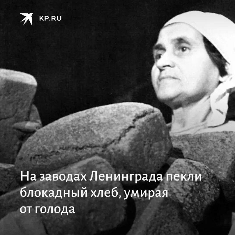 125 граммовый ленинградский ломтик хлеба это символ. 125 грамм хлеба в блокадном ленинграде. Блокадный пекарь. 125 граммов хлеба блокада ленинграда. 125 граммовый ленинградский ломтик хлеба это символ.