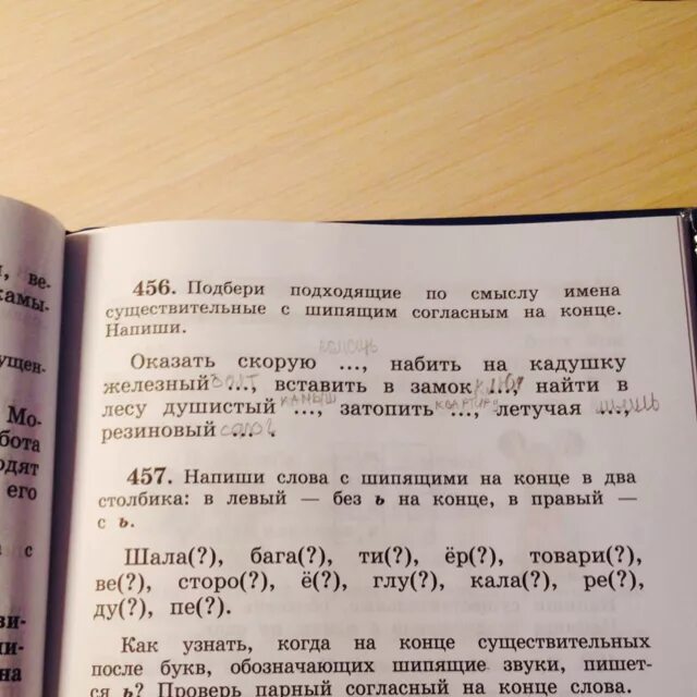 Загадки шипящие на конце существительных. Имена существительные с шипящим на конце. Набить на катушку Железный. Слова с шипящими согласными на конце. Осел почернел подобрать слова по смыслу