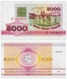 5000 российских в белорусские