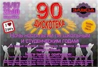 Дискотека 90 х албан. Дискотеки 90 ностальгия. Дискотека 90-х Саратов 2022 25 февраля. Дискотека 90-х Челябинск 2021. Дискотека 90 по субботам.