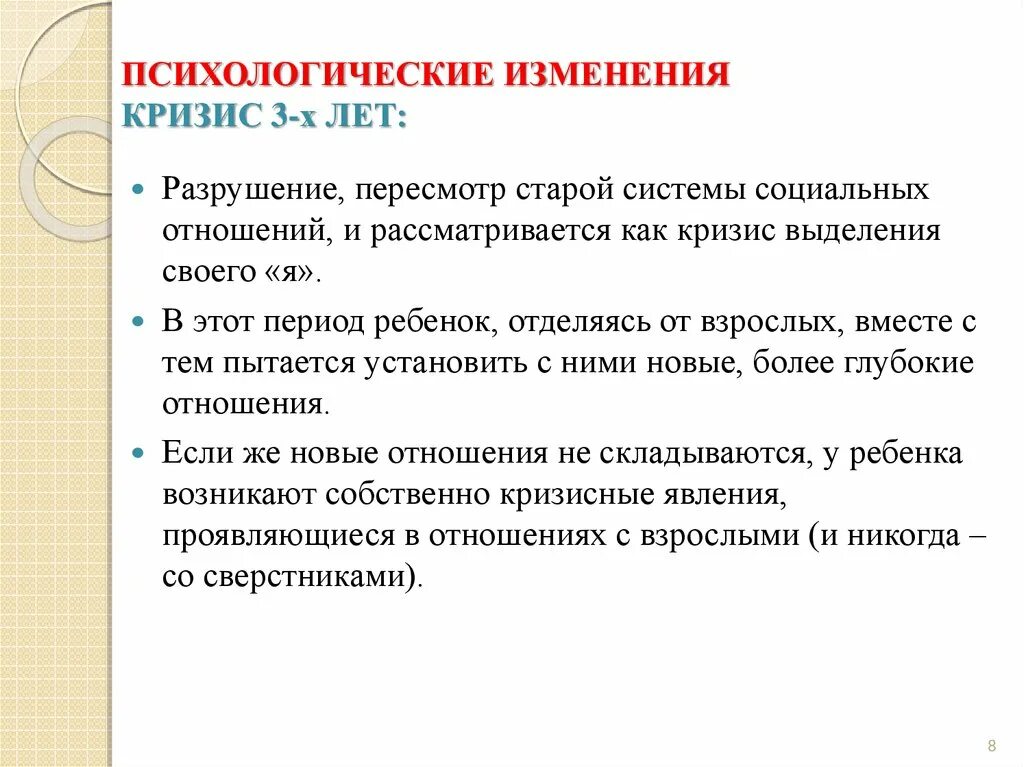 Разрушение социальных связей. Психологические изменения. Психоэмоциональные изменения. Психолого-педагогическим кризисы. Кризисы отношений психологич.