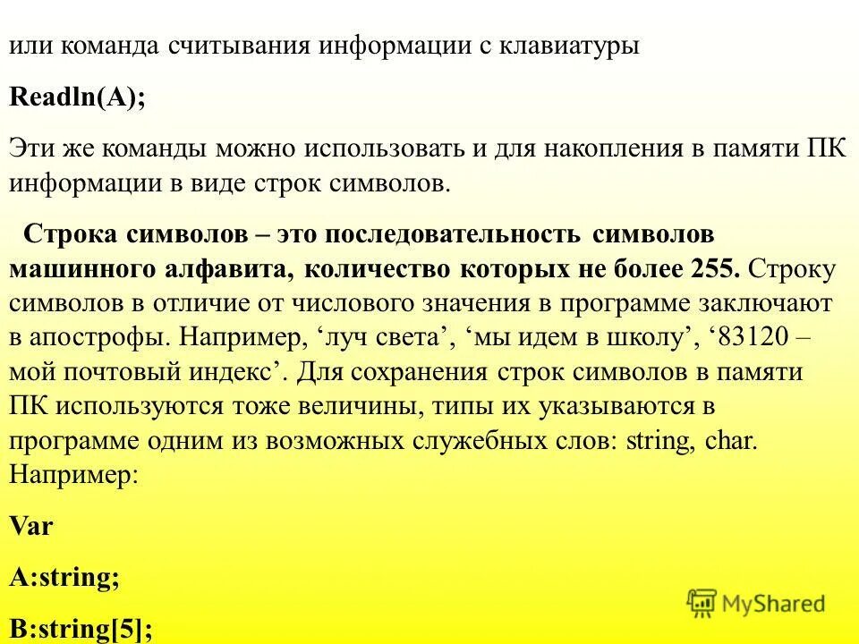 Дайте определение понятию строка. Дайте определение понятию строка. Дайте определение понятию строка. Дайте определение понятию строка. Строковый тип данных в паскаль.