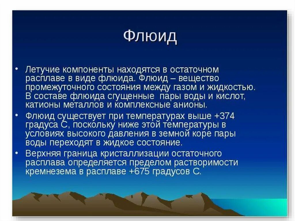 Кулинизм что это простыми словами. Флюид. Флюиды в геологии это. Флюиды это простыми словами. Флюиды между мужчиной и женщиной.