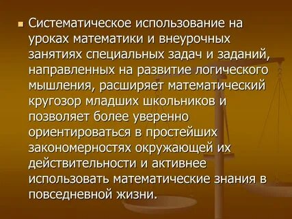 Использование это