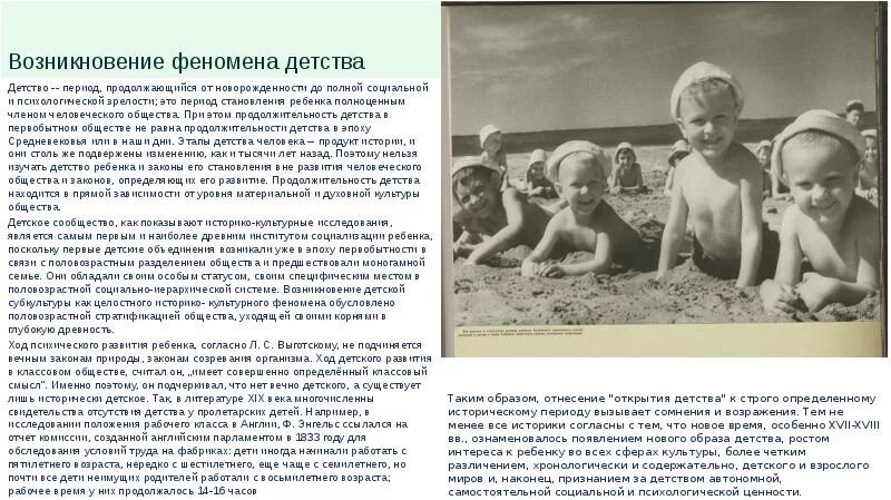Детство является каким. Продолжительность детства. феномен детства. историческое происхождение периодов детства. детство это период продолжающийся от новорожденности.