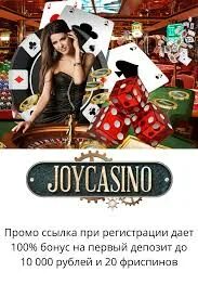 Казино Joy СПБ. Картинка Джой казино. Бонус код казино Joyland. Joycasino logo. Joycasino рабочее зеркало joy casino pp ru