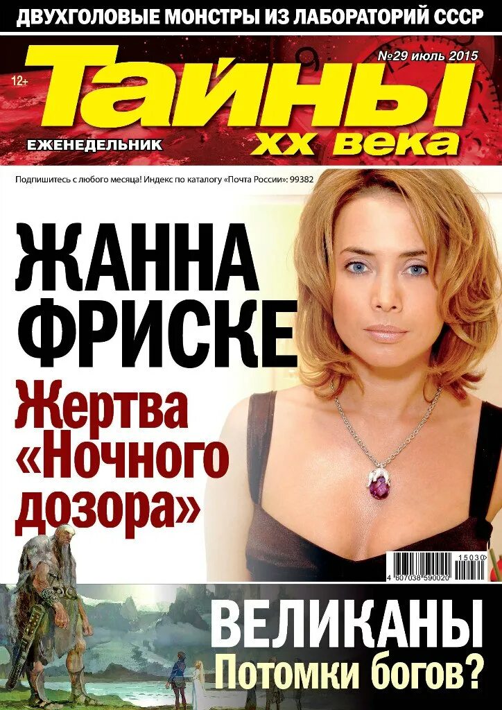 тайны века 2008. тайна. тайны века журнал. тайны двадцатого века журнал. тайны века журнал.
